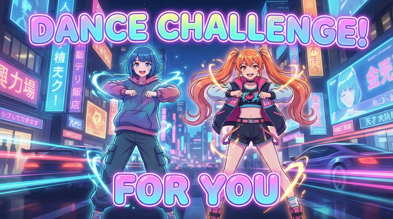 海角社区动漫-舞蹈挑战